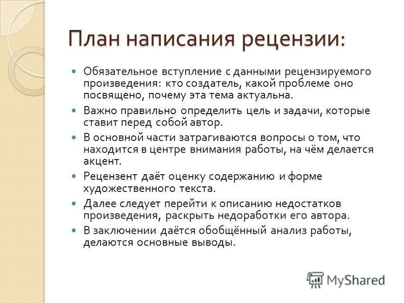 План для написания рецензии 4522
