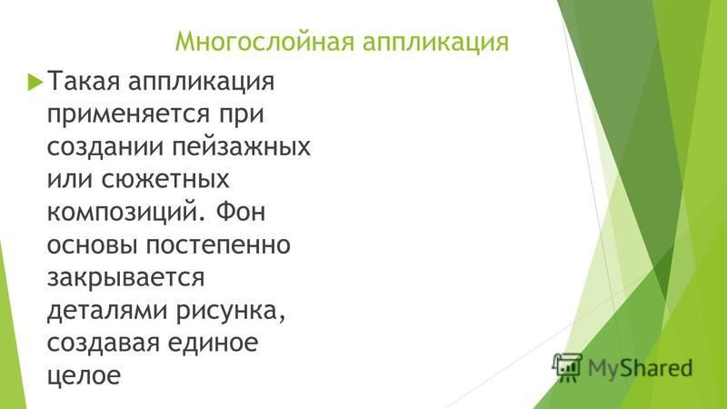 Пейзажная аппликация что это Пейзажная аппликация что это