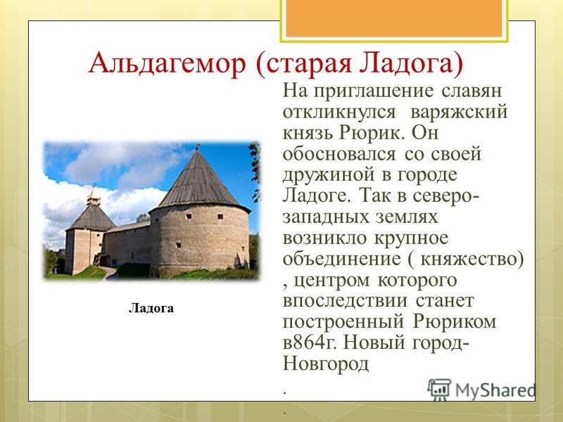 Результат приглашения на княжение варяжского князя Результат приглашения на княжение варяжского князя