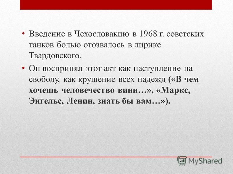 Стих твардовского вся суть в одном Стих твардовского вся суть в одном