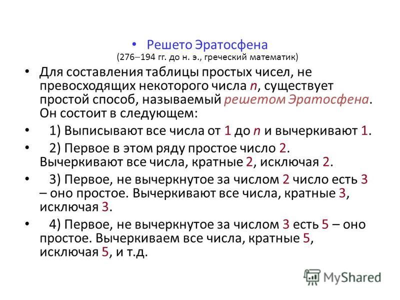 Решето эратосфена 5 класс математика - Basanova.ru