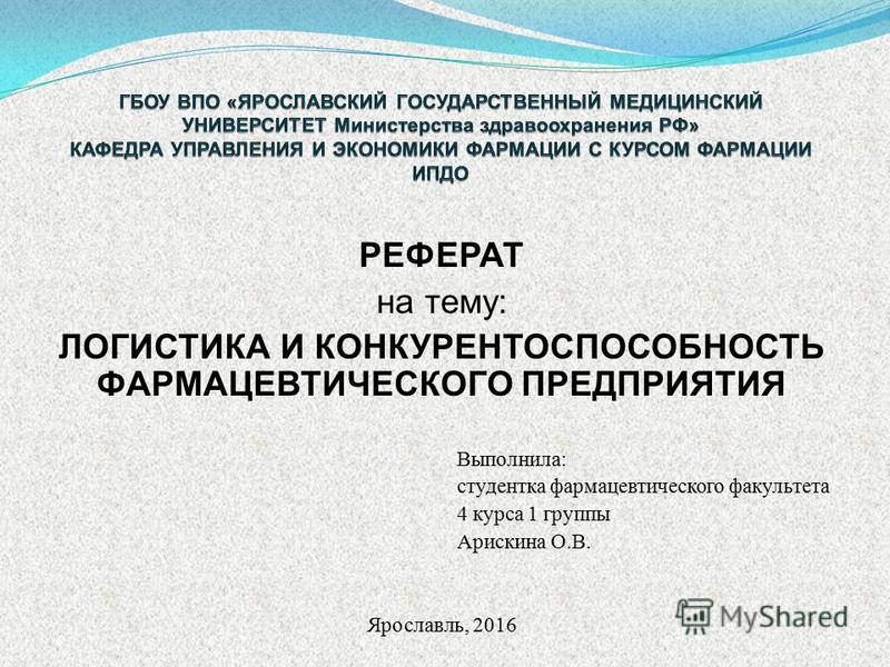 Реферат: Управление конкурентоспособностью товара