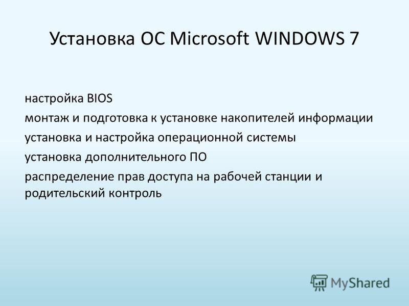 Курсовая работа по теме Администрирование ОС Windows 7