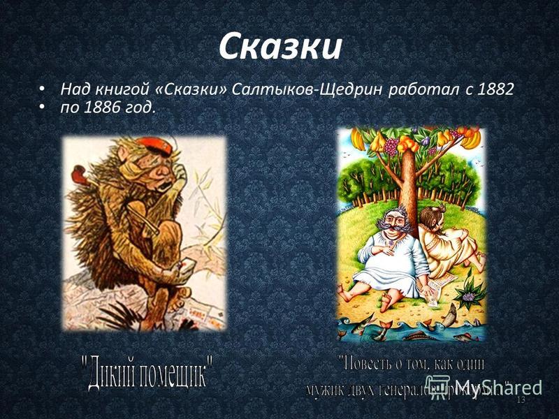 Презентация по литературе. А.С. Пушкин. Поэма "Руслан и Людмила"