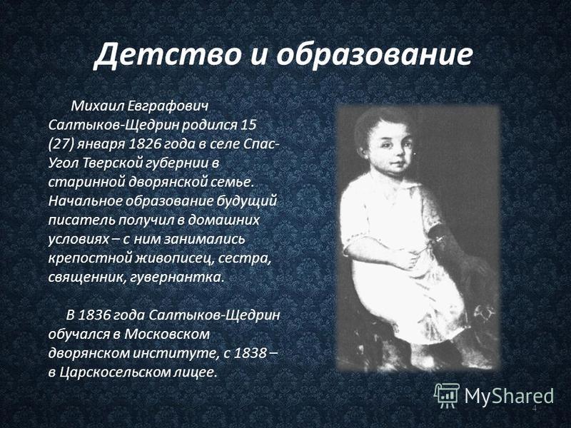 Доклад по теме М.Е. Салтыков-Щедрин