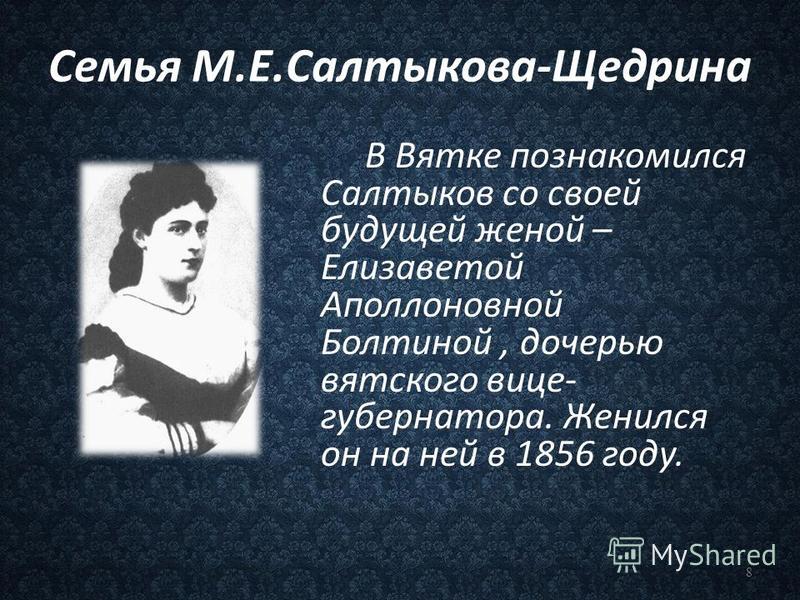 Презентация "Биография Салтыкова-Щедрина"
