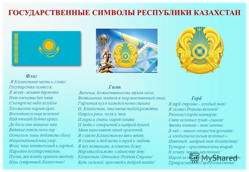 Картинка государственные символы рк