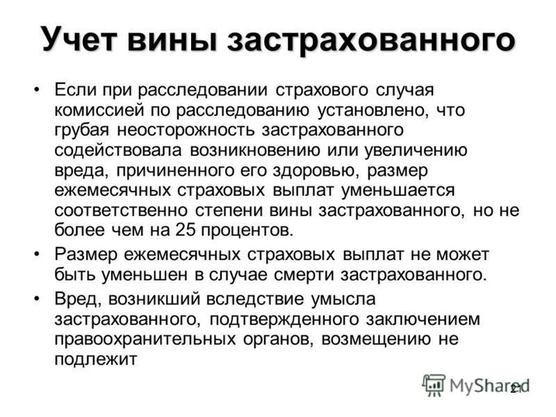 Возмещение страхового случая на производстве