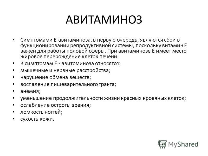Авитоминоз у ребенка как выглядит