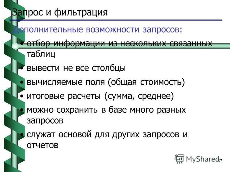 Как связать несколько баз данных Как связать несколько баз данных