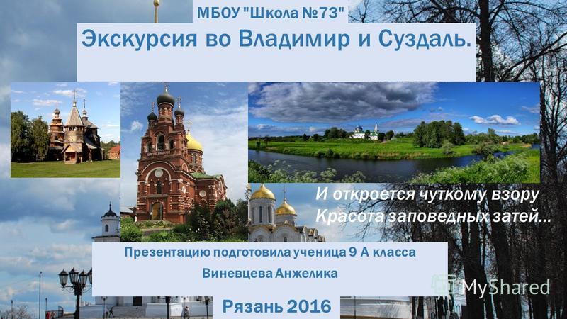 Владимир и Суздаль скачать