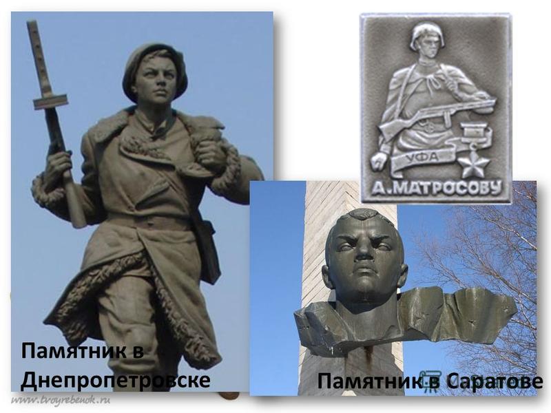 Памятник в Днепропетровске Памятник в Саратове