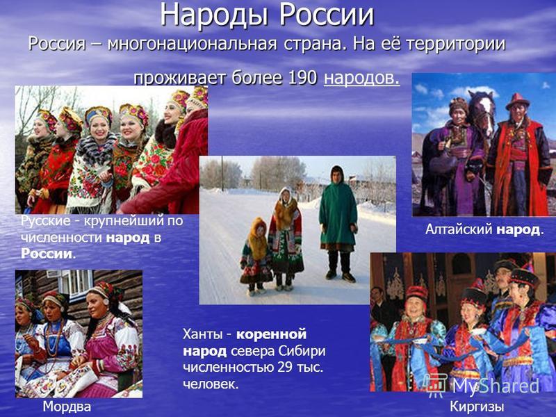 Россия многонациональная страна картинки для презентации - Фото подборки 2