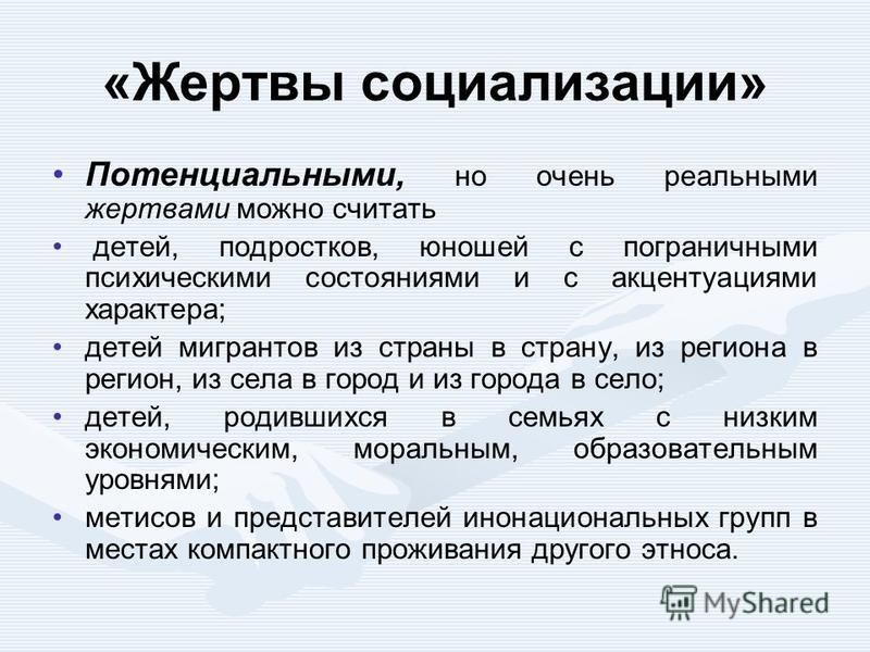 Человек как объект субъект и жертва социализации презентация