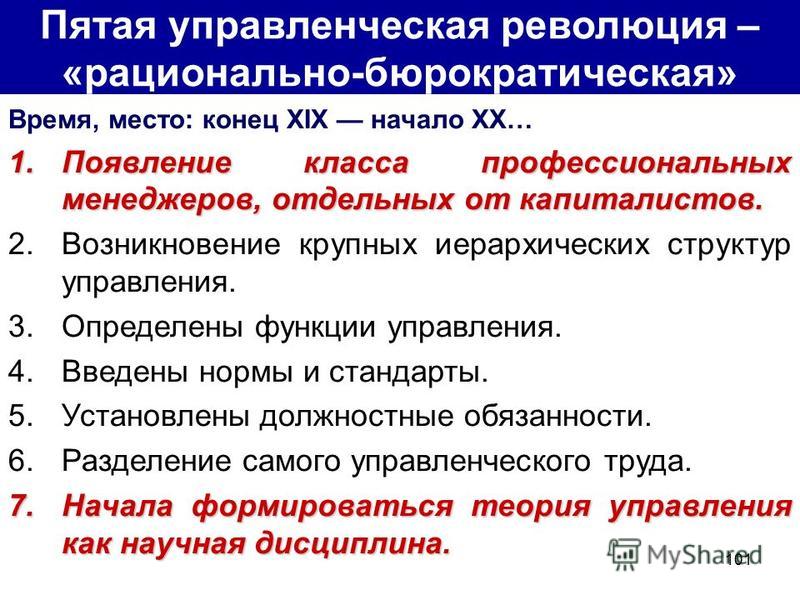 С чьим именем связана пятая управленческая революция С чьим именем связана пятая управленческая революция