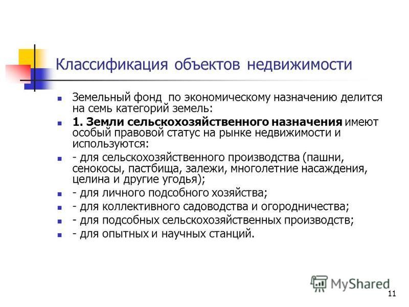 Статус объекта классификация Статус объекта классификация