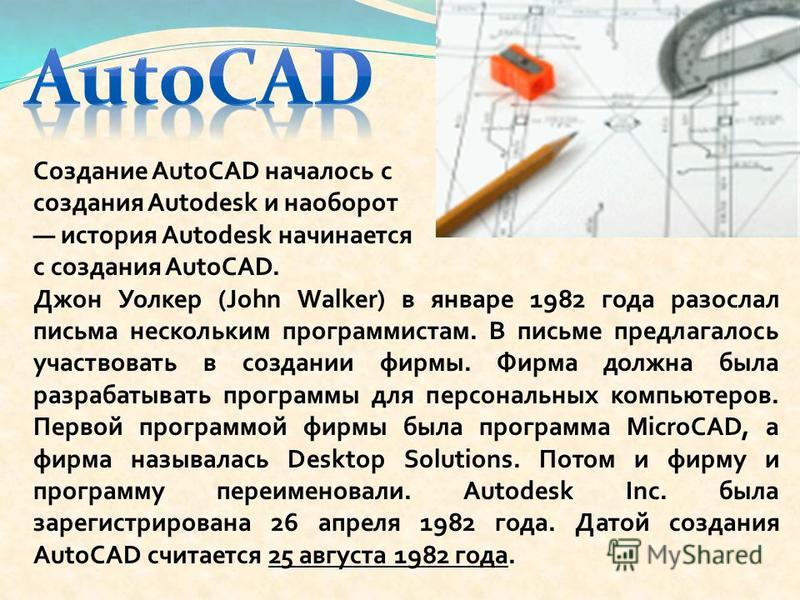 Реферат: Autocad 3