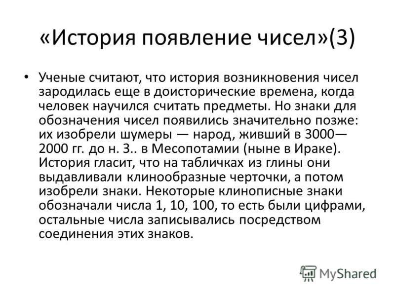 История возникновения натуральных чисел проект