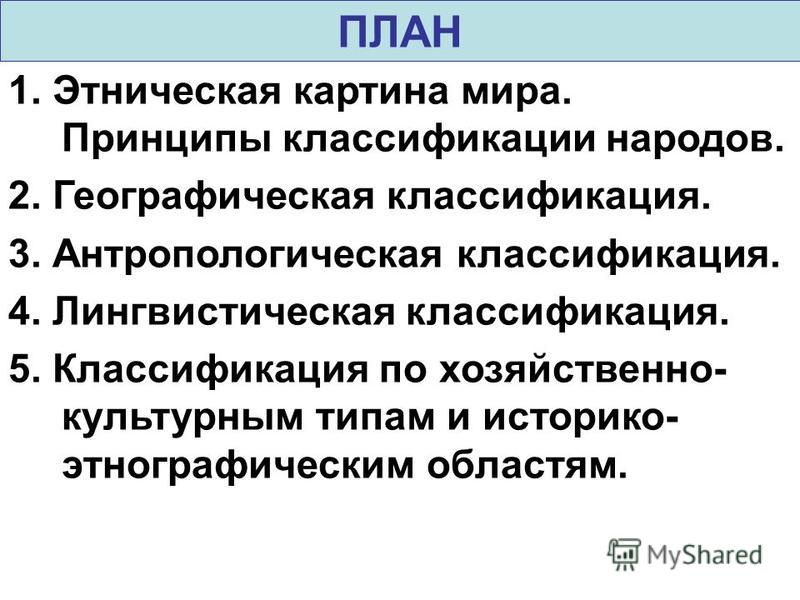 Этническая картина мира Этническая картина мира