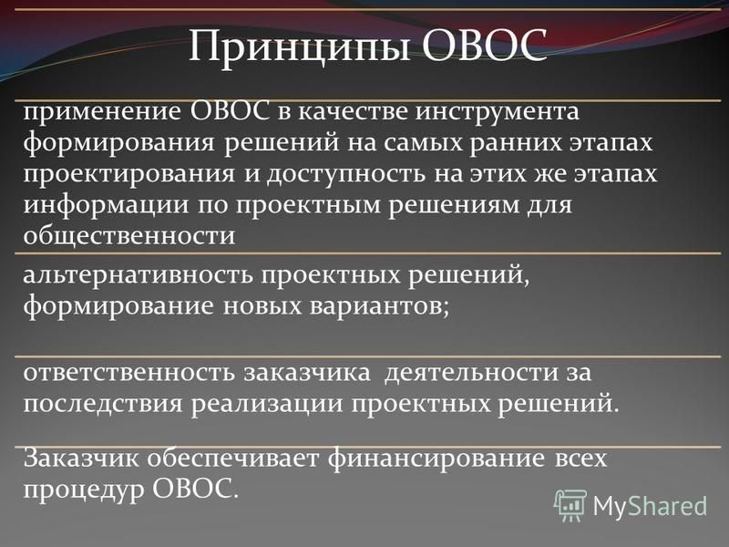 Презентация по проекту овос в администрации пример