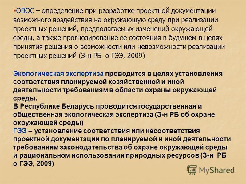 Оценка Воздействия На Окружающую Среду Презентация - 79 фото