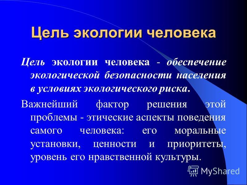 Презентация "Экология:что это такое?" 5 класс