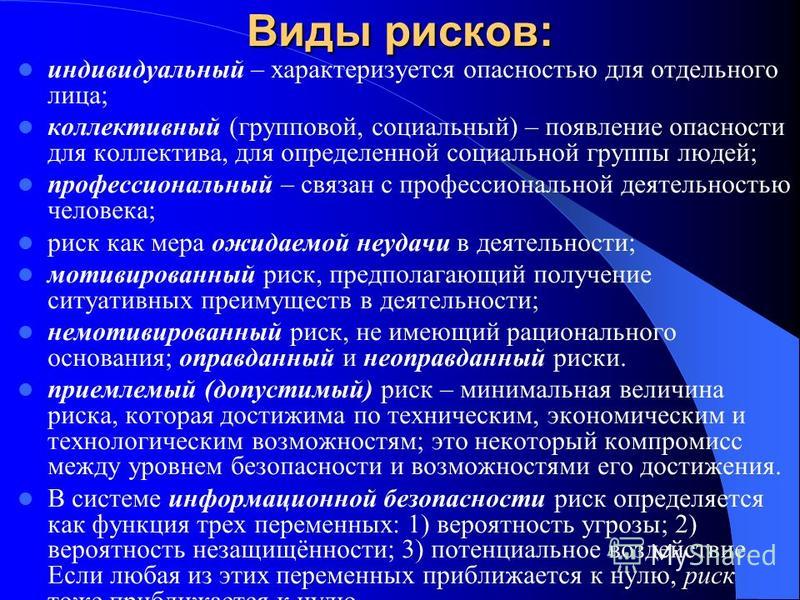 Опасности связанные с моей профессиональной деятельностью Опасности связанные с моей профессиональной деятельностью