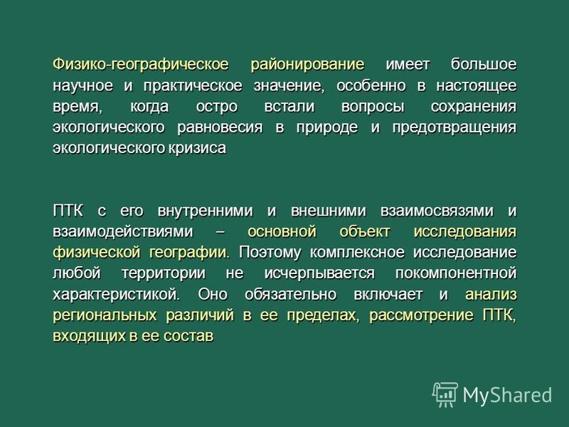 Презентация на тему: "План лекции 1. Система таксономических единиц физико-геогр
