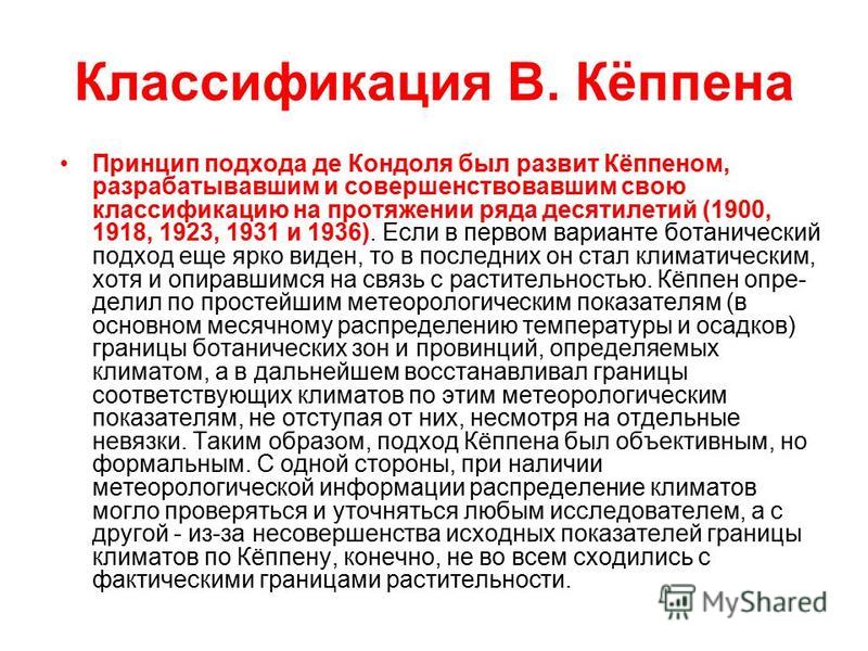 Ландшафтно-ботаническая классификация л.с.берга. Ландшафтно-ботаническая классификация л.с.берга.