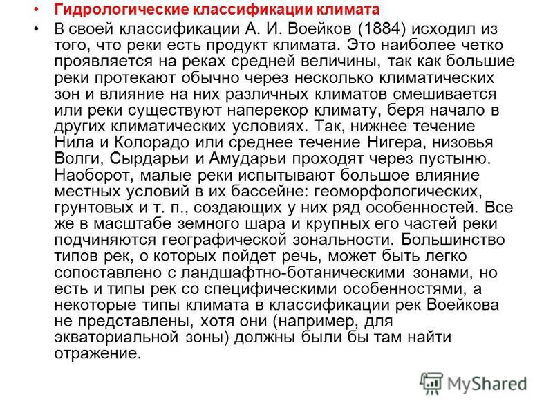 Ландшафтно-ботаническая классификация л.с.берга. Ландшафтно-ботаническая классификация л.с.берга.