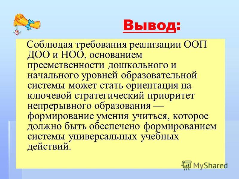 План преемственности дошкольного и начального общего образования