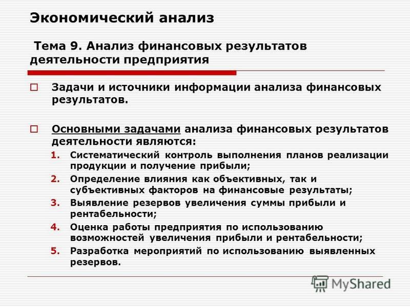 Анализ финансовых результатов деятельности пример