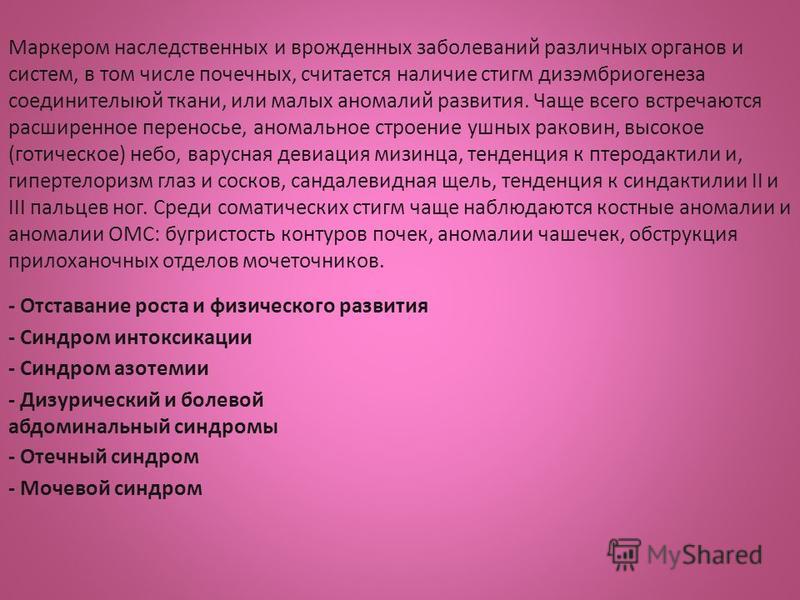 Цистинурия наследственное заболевание связанное с Цистинурия наследственное заболевание связанное с