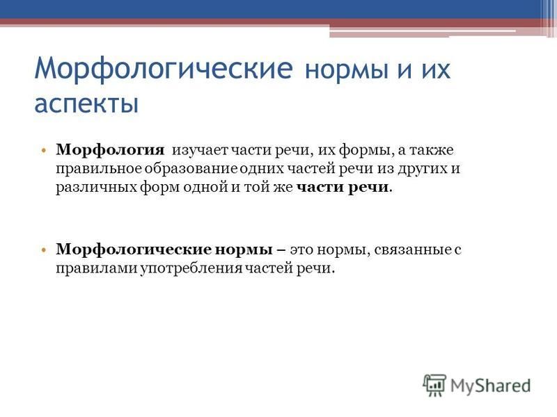 Примеры морфологических норм литературного языка Учебное пособие для студента и другое