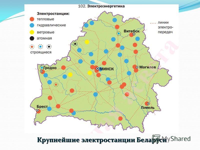 Крупнейшие электростанции Беларуси