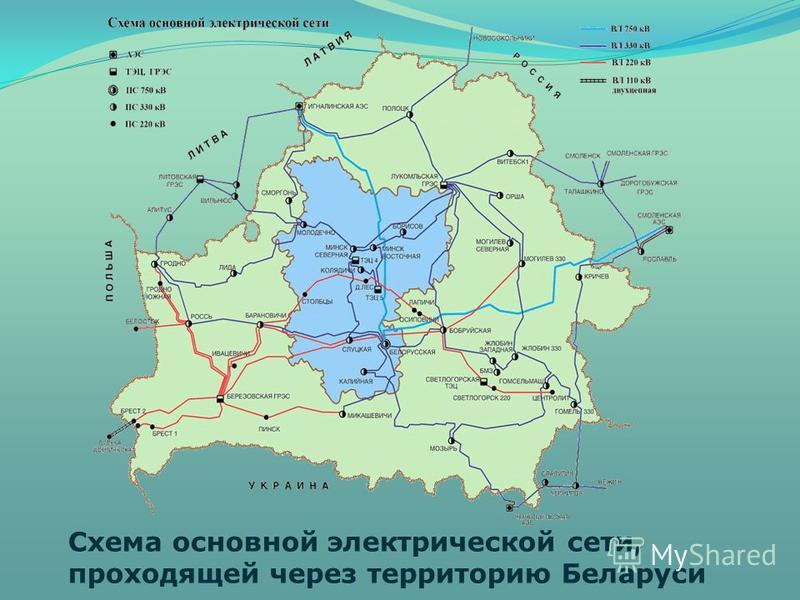 Схема основной электрической сети, проходящей через территорию Беларуси