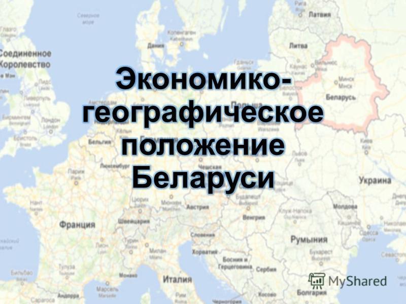 Контрольная работа: Экономико-географическая характеристика Минска
