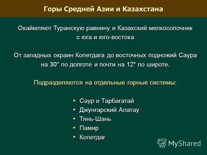 Лекция по теме Средняя Азия