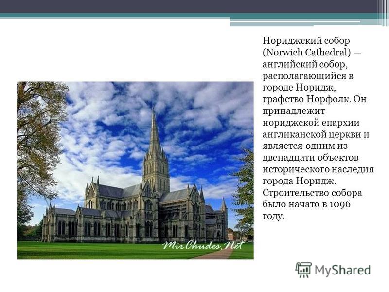 Собор по английски