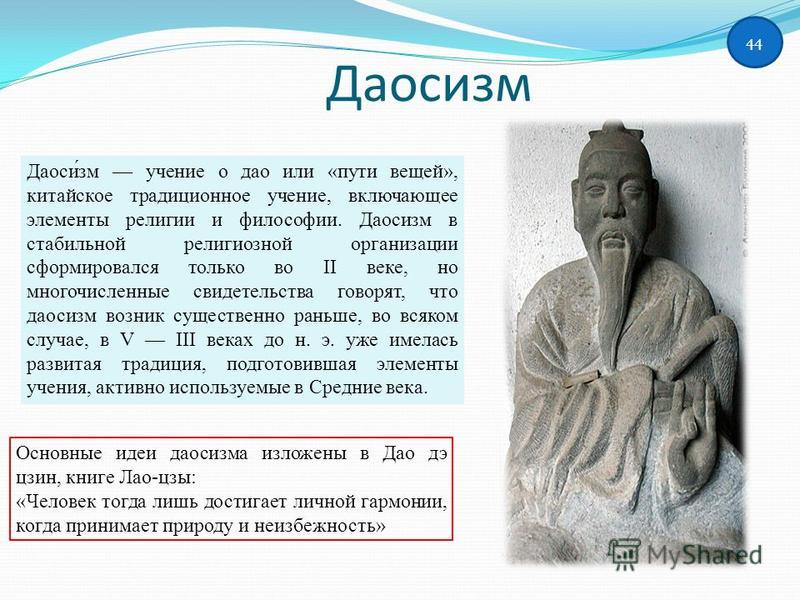 Даосизм и мое отношение к нему Даосизм и мое отношение к нему