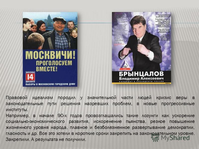 41. Правовой нигилизм, правовой идеализм, правовой фетишизм