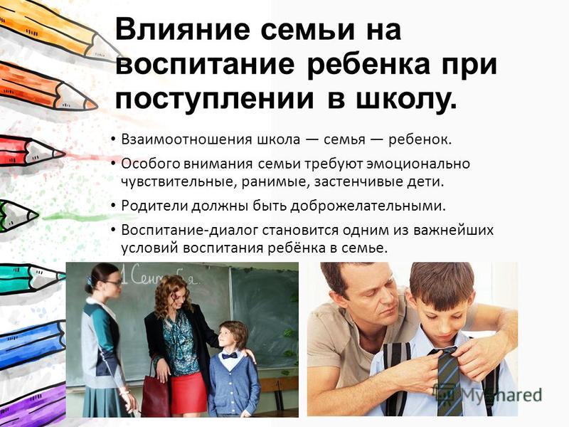 Что должна делать школа для воспитания ребенка 120