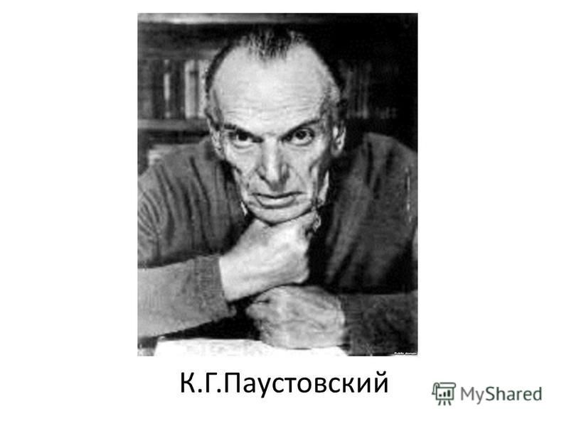 Сочинение На Тему Любовь Паустовский Сочинение На Тему Любовь Паустовский