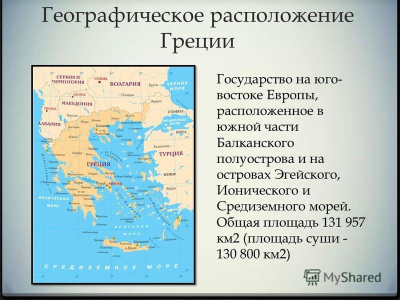 Особенности греции