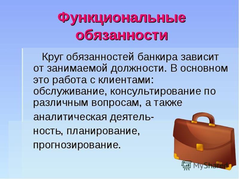 Конкурс на профессию банкира Конкурс на профессию банкира