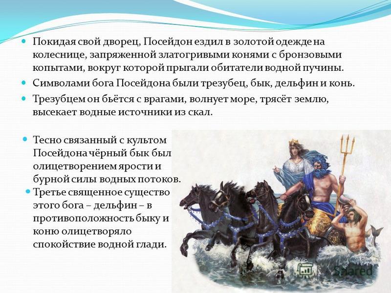 Презентация на тему: "Мифы и боги Древней Греции Составила учитель русского язык