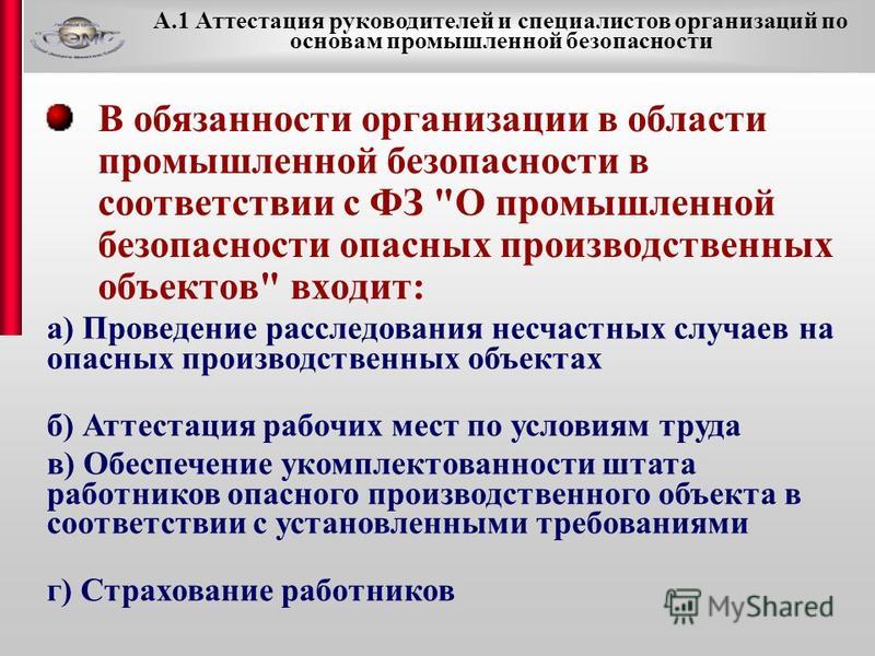 Проект фз 116 фз