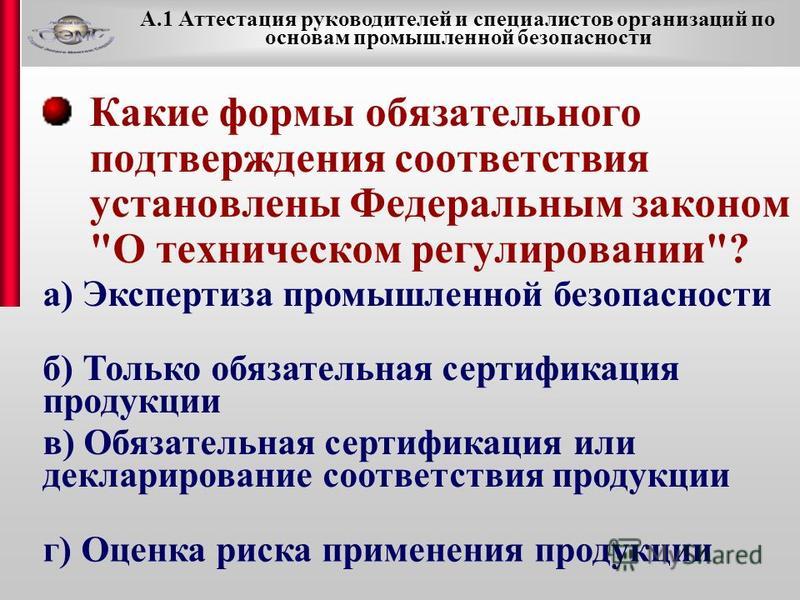 Какие формы обязательного подтверждения соответствия установлены федеральным законом Как снять деньги в Тайланде и где дешевле мой опыт