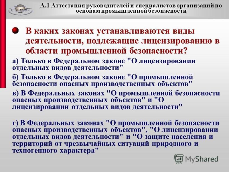 В каких законах устанавливаются виды деятельности подлежащие лицензированию Глава 7. Участие прокурора в гражданском