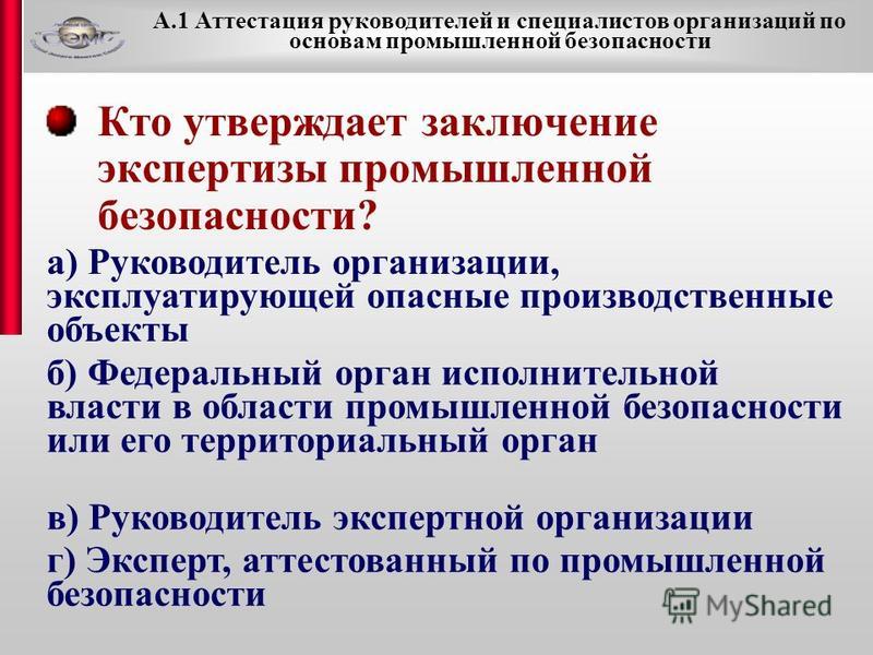Утверждает заключение экспертизы опасный производственный объект Как увеличить срок выплаты кредита? КредиторПро-2017